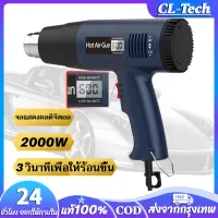 เครื่องเป่าลมร้อน ปืนเป่าลมร้อน 2000W 220V โบเวอร์เป่าลม เครื่องมือ ใช้เป่าฟิล์มรถยนต์ ฟิล์มโทรศัพท์ ฟิล์มหดได้ ลมแรง Electric Hot Air Gun