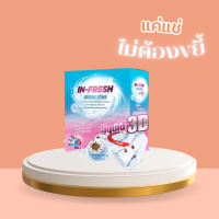 In-Fresh Maxx Plus [ของแท้100%] ผงซักฟอก ซักสะอาด ขาวกว่า เคลียร์ทุกคราบ แค่แช่ไม่ต้องขยี้ ใช้ได้ทั้งซักมือและซักเครื่อง