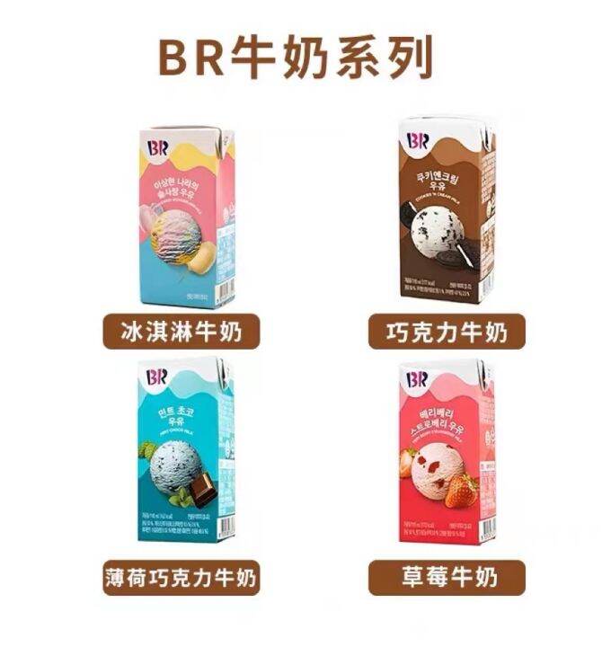Korea imported BR baskin robbins ice cream flavored milk beverage mint