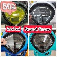 Grand firano hybrid ฟิล์มกันรอย ลบรอยขีดข่วน งานตัดเครื่อง ฟิล์มไมล์ Grand firano #ฟีล์มกันรอย #ฟีล์มใสกันรอย #ฟีล์มใส #สติ๊กเกอร์ #สติ๊กเกอร์รถ #สติ๊กเกอร์ติดรถ   #ฟีล์มติดรถ