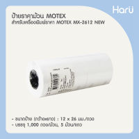 MOTEX ป้ายราคาม้วนสำหรับ MX-2612 NEW