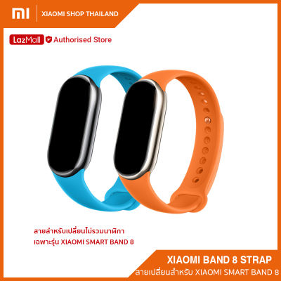 Xiaomi Band 8 Strap สายนาฬิกาสำหรับเปลี่ยนสมาร์ทแบนด์ รุ่น Xiaomi Smart Band 8