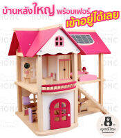 บ้านตุ๊กตา บ้านไม้ หลังใหญ่ DIY มาพร้อมเฟอร์ ทำจากไม้ทั้งหมด บ้านบาร์บี้ สร้างบ้านเล่นกับครอบครัว ของเล่นเสริมพัฒนาการ Doll house