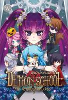 [โละตำหนิ - มือหนึ่ง] Demon School 1 ก๊วนป่วนโรงเรียนปีศาจ 1 ภาค ความลับแห่งสายเลือด - ผู้แต่ง: Pink devil นิยายแฟนตาซีโรงเรียนปีศาจ สำนักพิมพ์ 1168