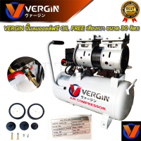 VERGIN ปั้มลม Oil Free 30ลิตร รุ่น XH-60030L