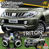 ไฟตัดหมอก ชุดไฟตัดหมอก มิตซูบิชิ ไตรตั้น MITSUBISHI TRITON 2015-2018 งานไต้หวัน 100 % ยี่ห้อ ESUSE อุปกรณ์ครบชุด ( ฝาครอบดำ+วงแหวนชุบ)