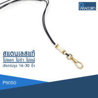 Paracord สร้อยคอเชือกร่มถักพิเศษรูดปรับขนาด ประดับสแตนเลสแท้ P9050