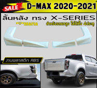 ลิ้นหลัง สเกิร์ตหลัง D-MAX 2020 2021 (ยกสูง4ประตู) ทรงX-SERIES พลาสติกงานABS (งานดิบยังไม่ทำสี)