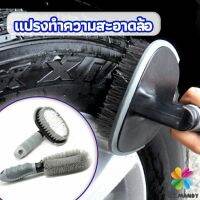 MD แปรงขัดล้อรถ แปรงทำความสะอาดล้อรถยนต์ แปรงขัดห้องน้ำ แปรงขัดส้วม car tire floor brush