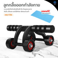 ลูกกลิ้งบริหารหน้าท้อง แบบ 4 ล้อ อุปกรณ์ออกกำลังกาย Roller push up bar ฟรี!!!!!แผ่นรองเข่า เครื่องบริหารหน้าท้อง