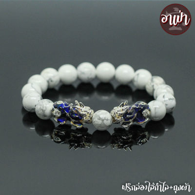 อาเป่า หินฮาวไลท์ Howlite ขนาด 12 มิล ประดับปี่เซียะ 5 ธาตุ 1 คู่ ปี่เซียะเปลี่ยนสี ปี่เซียะ 5 สี คัดหิน หินใจเย็น กำไลหินสี กำไลหิน