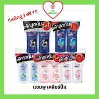 !!แพ็คคู่ ซื้อ1ฟรี1ขวด!!CLEAR Shampoo เคลียร์แชมพูปั๊ม ขนาด 370-470 มล.สูตรใหม่