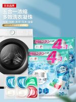 [Durable and practical] Japanese Laundry Beads 5-in-1 Sterilization Mite Removal Soft and Fragrance Laundry Liquid Large Capacity Concentrated Decontamination Laundry Ball