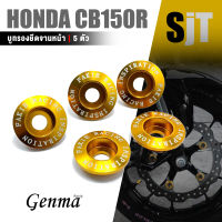 บูทรองยึดจานหน้า ดิสเบรคหน้า จานเบรค อุด ?มี 5 สี | HONDA CB150R CB300R | อะไหล่ เเต่ง มอเตอร์ไซค์ คุณภาพ