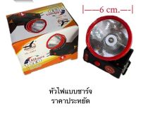 ST ไฟฉายคาดหัว ไฟฉายส่องกบ รุ่น HL-3301   แสงขาวมีเลนส์สีเหลืองเปลี่ยนได้ เสียบกับปลั๊กไฟทั่วไปและชาร์จได้ทันที