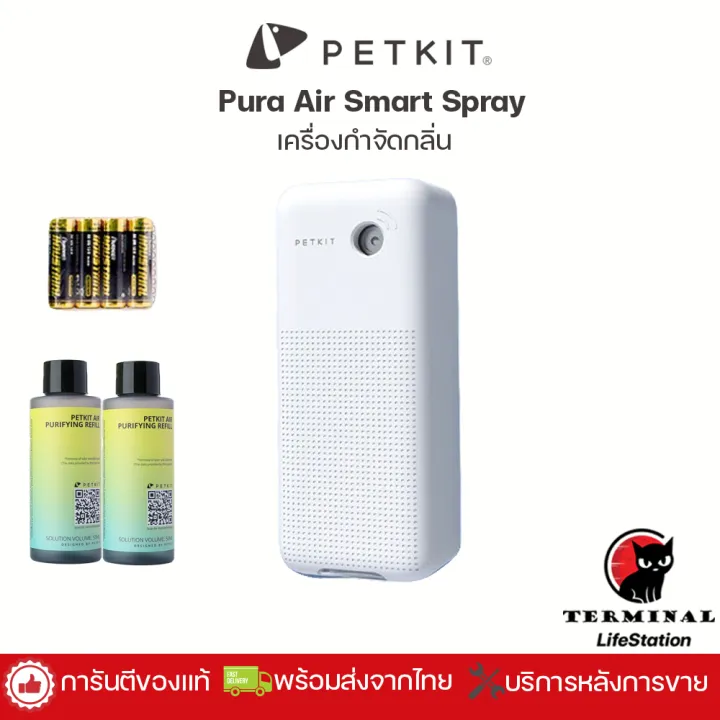 PETKIT Smart Spray Deodorizer เครื่องกำจัดกลิ่น กำกัดกลิ่นแมว ดับกลิ่น Lazada.co.th