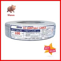 สายไฟ VKF IEC52 CENTURY 2x0.5 ตร.มม 100 ม. สีเทาELECTRIC WIRE VKF IEC52 CENTURY 2X0.5SQ.MM 100M GREY **ด่วน ของมีจำนวนจำกัด**