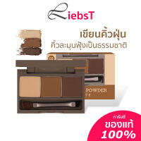 เขียนคิ้วฝุ่น Meilinda Brow powder palette ที่เขียนคิ้ว พร้อมแปรงเขียนคิ้ว 3.6g. \ MC3109