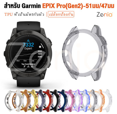 Zenia ปลอกหุ้มปกป้องผิว TPU เป็นมิตรกับผิวสำหรับ Garmin EPIX Pro (Gen 2) Sapphire Standard 47มม. 51มม. อุปกรณ์เสริมนาฬิกากีฬาอัจฉริยะมาตรฐานไพลิน