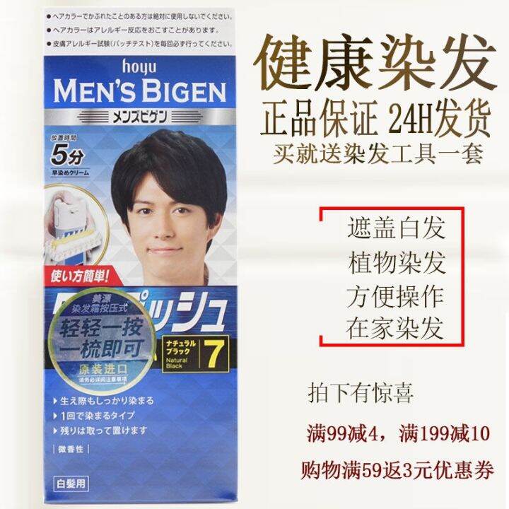 Meiyuan hair dye Japan imported hair dye cream genuine plant formula