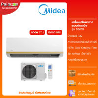 Midea เครื่องปรับอากาศ 9000 BTU / 12000 BTU รุ่น MSVX230-09CN8SET / MSVX330-12CN8SET ระบบ Fixed Speed