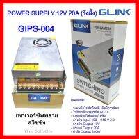 ✨✨BEST SELLER?? Switching Power Supply 12V 20A รุ่น PS-CCTV04 แบบรังผึ้ง ใช้กับกล้องวงจรปิด CCTV ##ทีวี กล่องรับสัญญาน กล่องทีวี กล่องดิจิตัล รีโมท เครื่องบันทึก กล้องวงจรปิด จานดาวเทียม AV HDMI TV