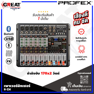 PROFEX AMX-109 เพาเวอร์มิกเซอร์ 9 CH กำลังขับ 170x2 วัตต์ มาพร้อม EQ 5 แบร์น และดิจิตอลเอฟเฟก 16 เสียง มี USB,Bluetooth บันทึกเสียงลง USB ได้เลย (รับประกัน 1 ปี)