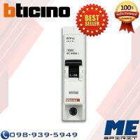 ลูกย่อยสวิตซ์ เบรกเกอร์ MCB รุ่น BTP1P50 ,BTP1P50H ,BTP1P6 ,BTT2/80 ,BTT2/100 ยี่ห้อ “BTICINO”