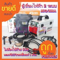 KANTO ตู้เชื่อมไฟฟ้า 2 ระบบ MIG/MMA 200แอมป์ รุ่น KT-MIG/MMA-200 (เทคโนโลยี่ใหม่ ไม่ต้องใช้ก๊าส CO2)แถมฟรี***ลวดฟลั๊กคอร์ 1 ม้วน