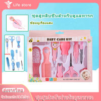 Baby Care Set ชุดอุปกรณ์เด็กทารก 10 ชิ้น