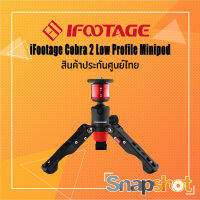 iFootage Cobra 2 Low Profile Minipod ประกันศูนย์ไทย snapshot snapshotshop