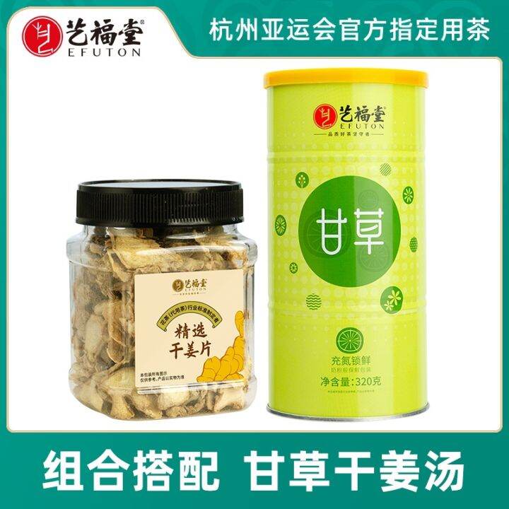 Yifutang Licorice Dried Ginger Soup Soaked in Water Drinking Edible Tea