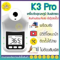 ?ส่งภายในวัน เช็คก่อนส่งทุกตัว?K3 Proเครื่องวัดไข้ เครื่องวัดไข้ติดผนัง เครื่องวัดอุณหภูมิร่างกาย วัดได้ทั้งมือและหัว