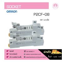 OMRON P2CF-08 SOCKET 8 ขา แบบยึด เทียบ