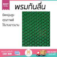 สินค้าขายดี พรมนอกบ้าน พรมดักฝุ่น พรมปูพื้น GRAFFE พรมกันลื่นพีวีซีขนาด 60x100ซม. หนา 0.5มม. FMS7000–615GN สีเขียว เส้นใยสังเคราะห์ คุณภาพสูงมาก ไม่อับชื้น ไม่เก็บแบคทีเรีย Rug and Carpet จัดส่งฟรีทั่วประเทศ