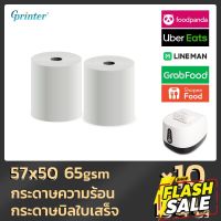 Gprinter 57x50 mm 10 ม้วน กระดาษความร้อน กระดาษความร้อนกระดาษ กระดาษใบเสร็จ Thermal Paper #กระดาษความร้อน  #ใบปะหน้า  #กระดาษใบเสร็จ  #สติ๊กเกอร์ความร้อน  #กระดาษสติ๊กเกอร์ความร้อน