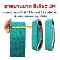 สายพานเครื่องบาก สีเขียว 3M