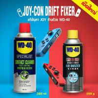 WD-40 เซ็ตใหญ่ สเปรย์ล้างหน้าสัมผัสทางไฟฟ้า 360 ml+สเปรย์ลมเป่าไล่ฝุ่น 200 g+น้ำมันอเนกประสงค์ ขนาด 51 ml 1 กระป๋อง+ผ้าไมโครไฟเบอร์ 1 ผืน WD40