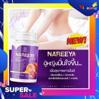 ใหม่ นารีญาพลัส Nareeya นารีญา สมุนไพรรีแพร์ อาหารเสริมสำหรับผู้หญิง บรรจุ60แคปซูล