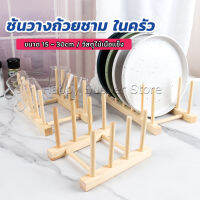 Happy ที่วางถ้วยชาม ในครัว บนโต๊ะอาหาร วัสดุไม้เนื้อแข็ง dish drying rack