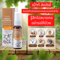 ส่งฟรี เม้าท์สเปรย์ กิฟฟารีน สกัดจากลำใย  เหมาะสำหรับผู้ที่ต้องการดูแลช่องปากและลำคอเป็นพิเศษ สามารถใช้ระหว่างวัน รสชาติลำใย