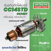 ?รับประกัน? ทุ่นแท่นตัดไฟเบอร์ (C) (เครื่องตัดเหล็ก) Hitachi ฮิตาชิ แท่นตัดไฟเบอร์ 14 นิ้ว รุ่น CC14STD, CC14ST - Dewalt ดีวอลล์ รุ่น D28710 // อะไหล่ ทุ่น