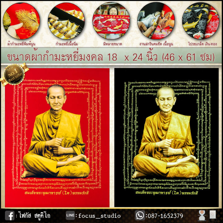 ภาพมงคลผ้ากำมะหยี่พิมพ์ลาย-13x30นิ้ว-รูปปลาคราฟ9ตัว-ม้ามงคล8ตัว-พระเกจิ-หลวงปู่-มังกรทอง-ปลามังกร-กิเลน-ในหลวง-ร-9-ร-5-ร-10-พระพุทธชินราช