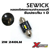 หลอดไฟอ่านแผนที่ ไฟเพดาน ขั้วแคปซูล 31MM รับประกัน 1 ปี CANBUS 2W 240LM