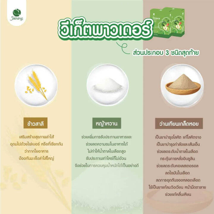 shining-veget-powder-วีเก็ต-พาวเดอร์-5-ซอง-กล่อง-1-กล่อง