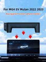 สำหรับ MG4 EV Mulan 2022 2023ที่วางโทรศัพท์ในรถ10.25นิ้วนำทางหน้าจอขายึดโทรศัพท์มือถือสำหรับการระเบิดเงินสด