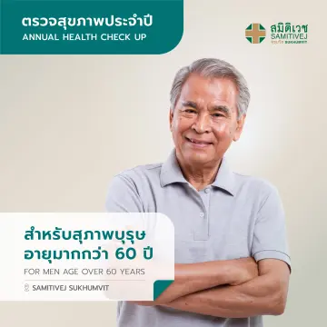 โปรแกรม ตรวจ สุขภาพ สมิติเวช ราคาถูก ซื้อออนไลน์ที่ - ก.ค. 2023 |  Lazada.Co.Th