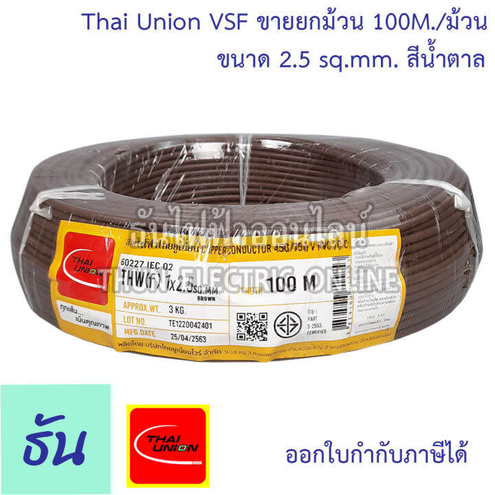 thai-union-สาย-vsf-ขนาด-0-5-2-5-sq-mm-ขายยกม้วน-100เมตร-ม้วน-เลือกสีได้-สายคอนโทรล-สายฝอย-สายอ่อน-สายอ่อนแกนเดี่ยว-iec06-iec02-thw-f-ธันไฟฟ้า