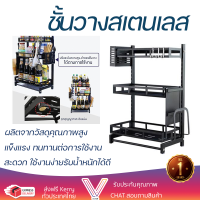 ราคาพิเศษ ที่คว่ำจาน ชั้นวางเครื่องปรุงสเตนเลส 3 ชั้น HOMEST IC-008847 ผลิตจากวัสดุเกรดอย่างดี แข็งแรง ทนทาน บรรจุได้เยอะ Dish Dryig Rack จัดส่งฟรีทั่วประเทศ