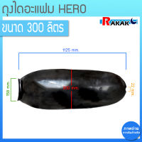 ถุงไดอะแฟม ถุงยางไดอะแฟรม ถังแรงดัน Rubbers Diaphragm ขนาดถัง 300 ลิตร (ยี่ห้อ Hero)